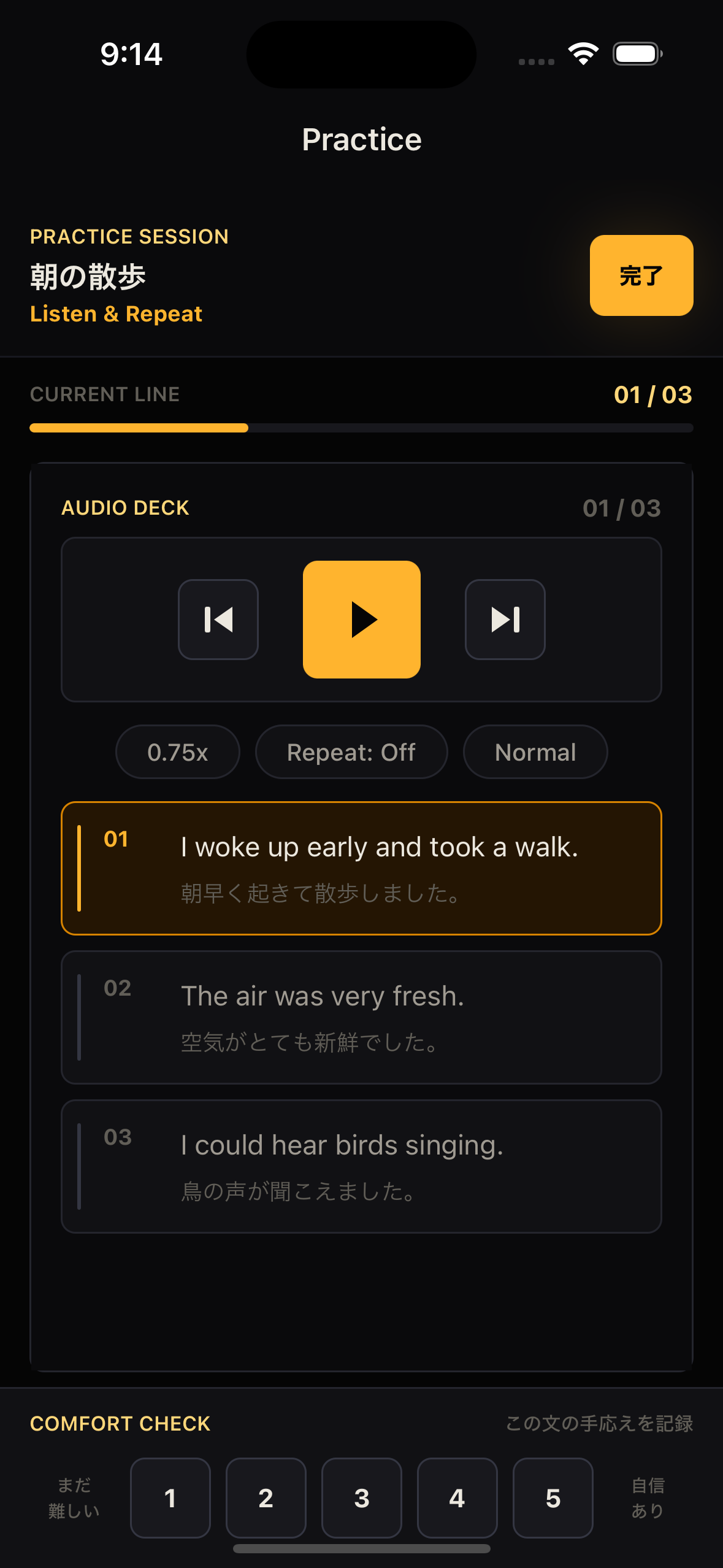 SpeakMyStoryの音声練習画面
