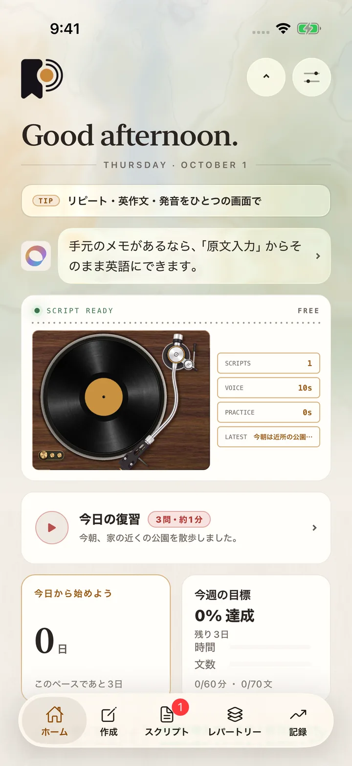 SpeakMyStoryのホーム画面（ライト表示）
