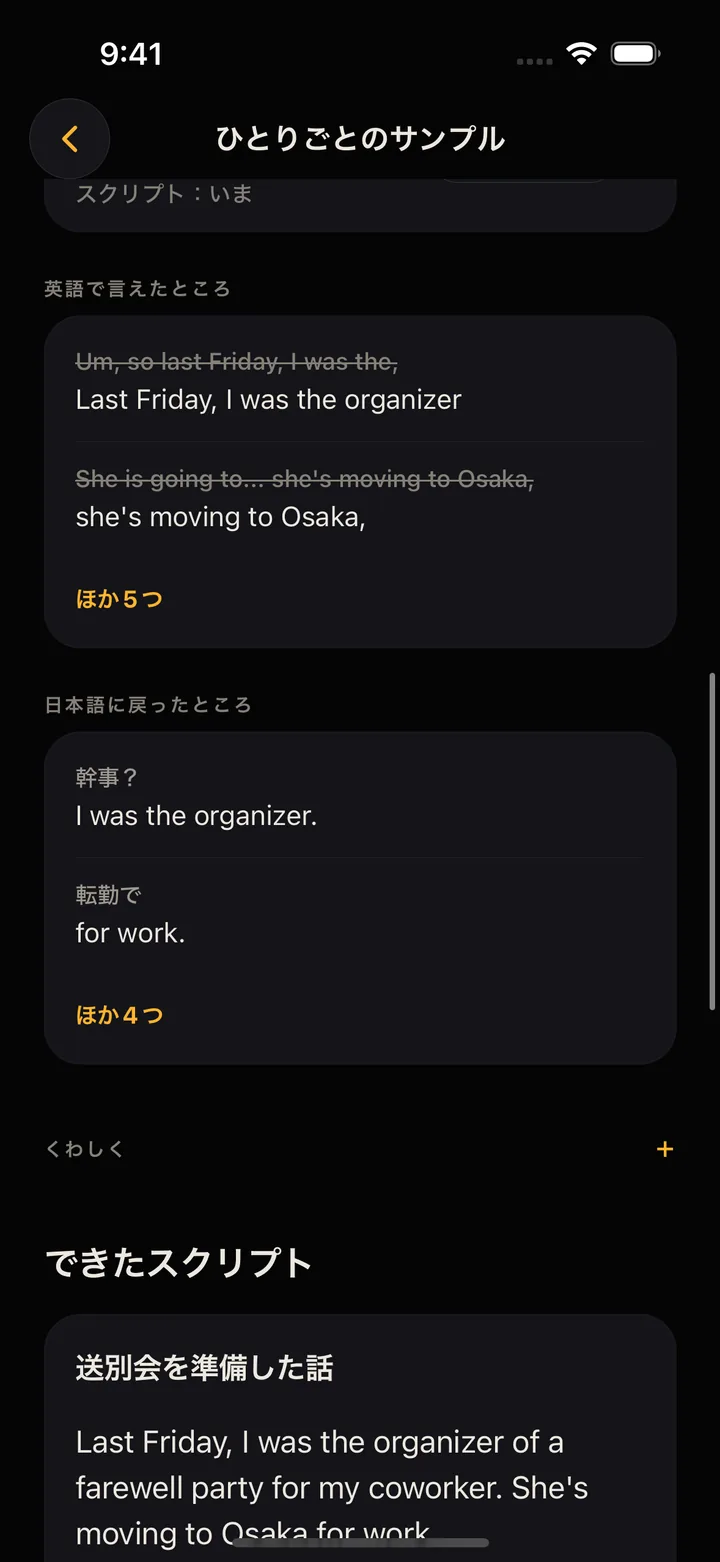 ひとりごとのサンプル。英語で言えたところと日本語に戻ったところが分かれ、下に話し方カルテが表示される