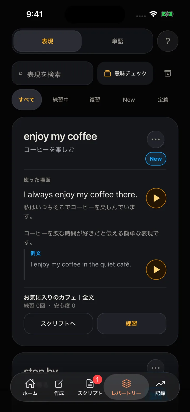 話せるレパートリーの画面。enjoy my coffee などの表現と、使った場面の例文