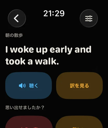 Apple Watchで今日の復習を表示している画面